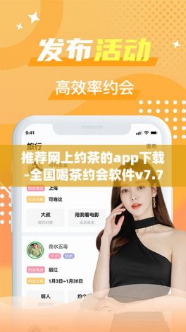 推荐网上约茶的app下载-全国喝茶约会软件v7.7.4免费官方版